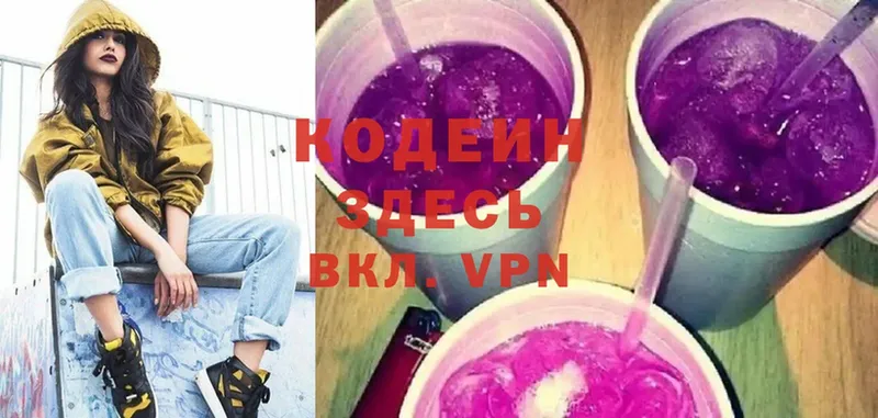 Кодеин Purple Drank  hydra ссылки  Малоархангельск 